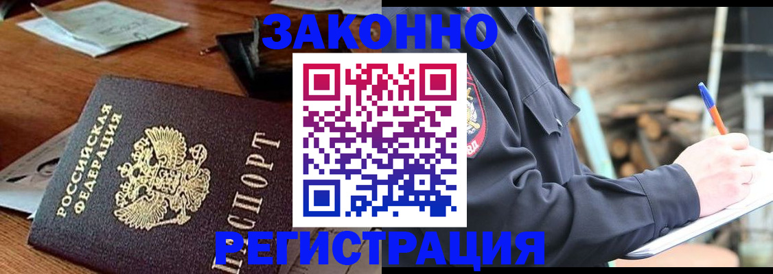 прописка законно в Чебаркуле